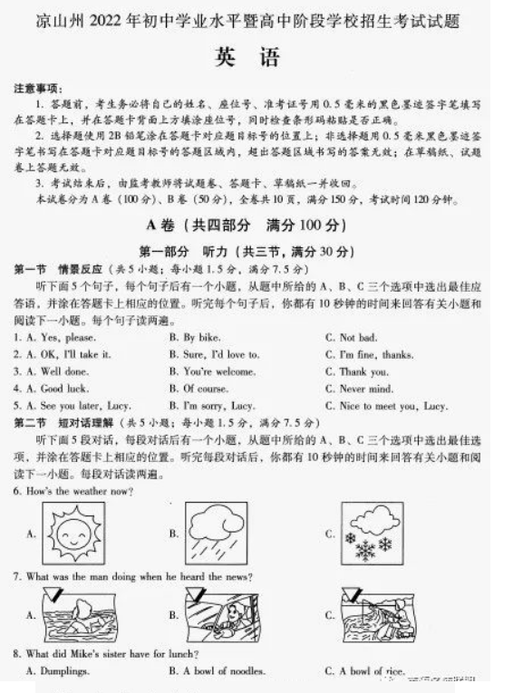 2023年涼山市中考英語(yǔ)真題及答案