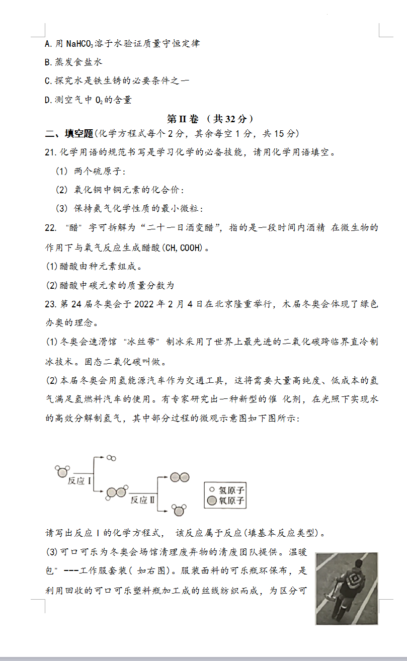 2023年涼山州中考化學(xué)真題及答案