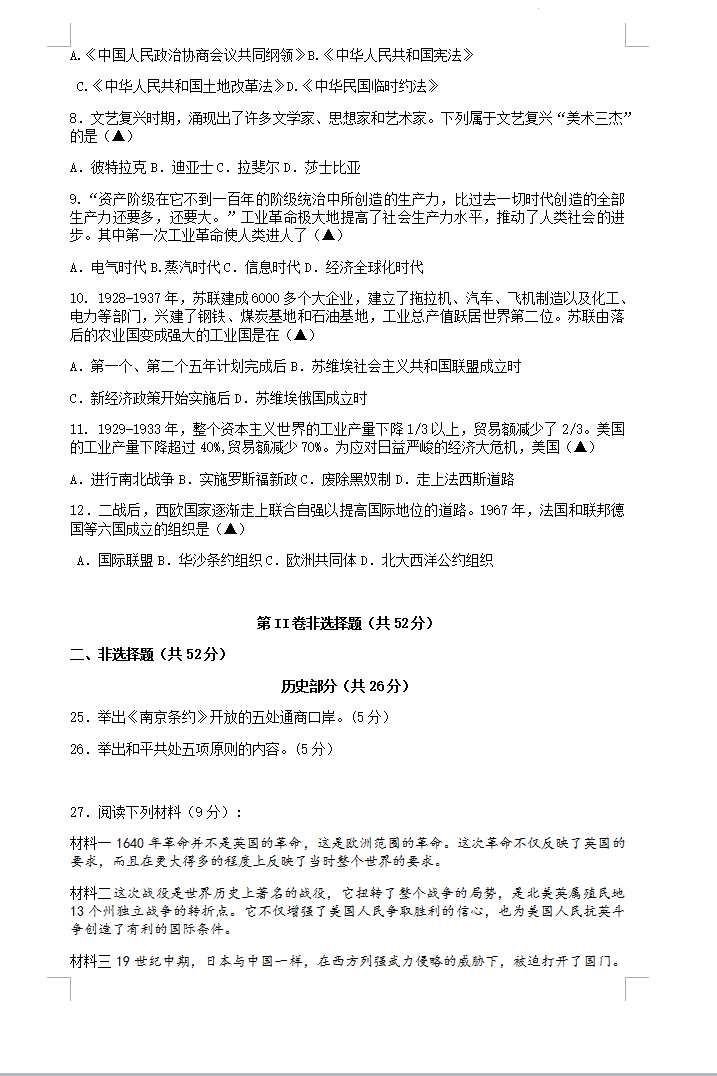 2023年涼山州中考?xì)v史真題及答案