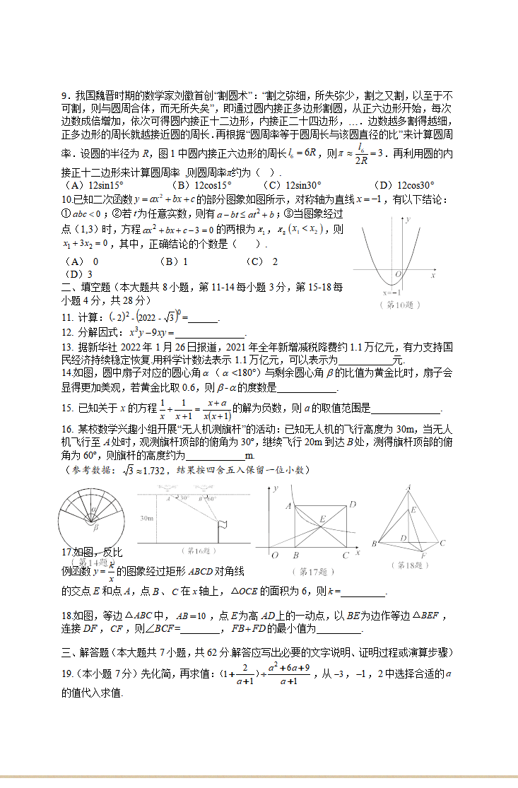 2023年黃石市中考數(shù)學真題及答案