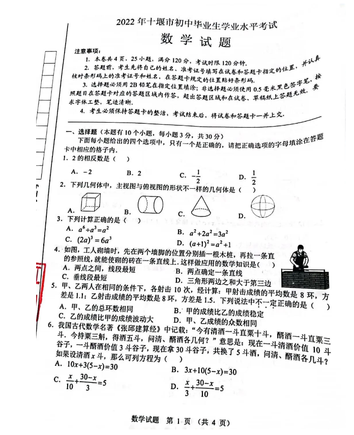 2023年十堰市中考數(shù)學(xué)真題及答案