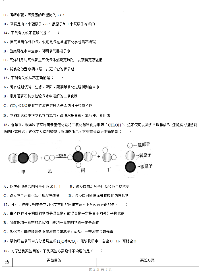 2023年十堰市中考化學(xué)真題及答案