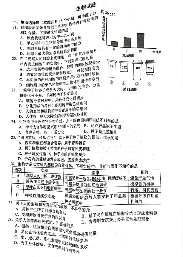 2023年十堰市中考生物真題及答案