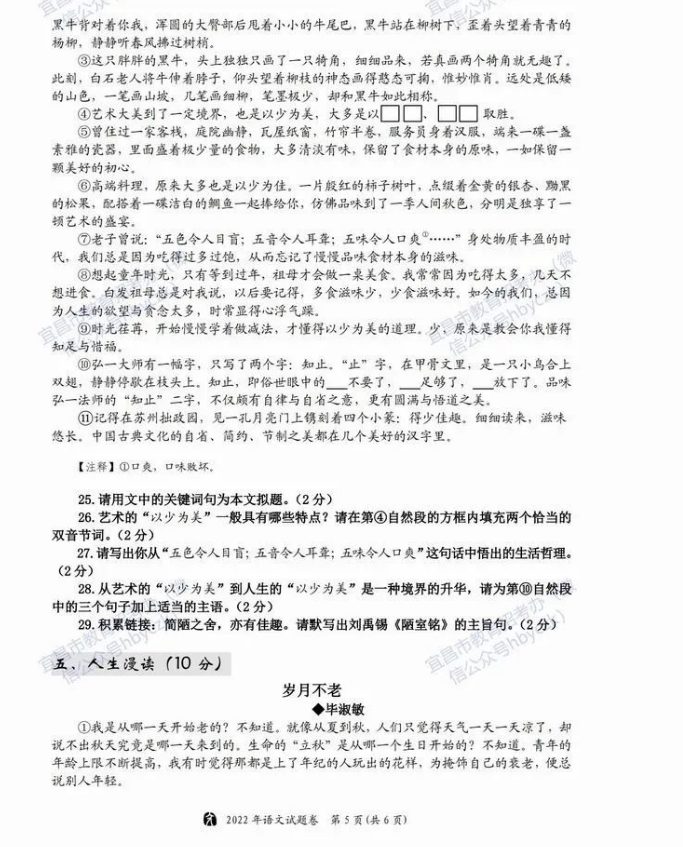 2023年宜昌市中考語文真題及答案