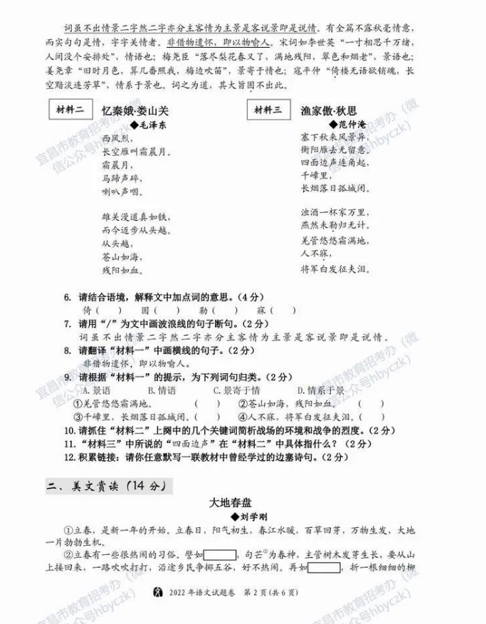 2023年宜昌市中考語文真題及答案