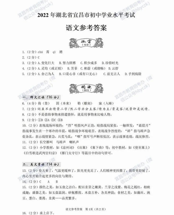 2023年宜昌市中考語文真題及答案