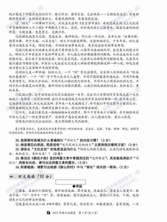 2023年宜昌市中考語文真題及答案
