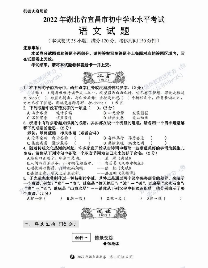 2023年宜昌市中考語文真題及答案