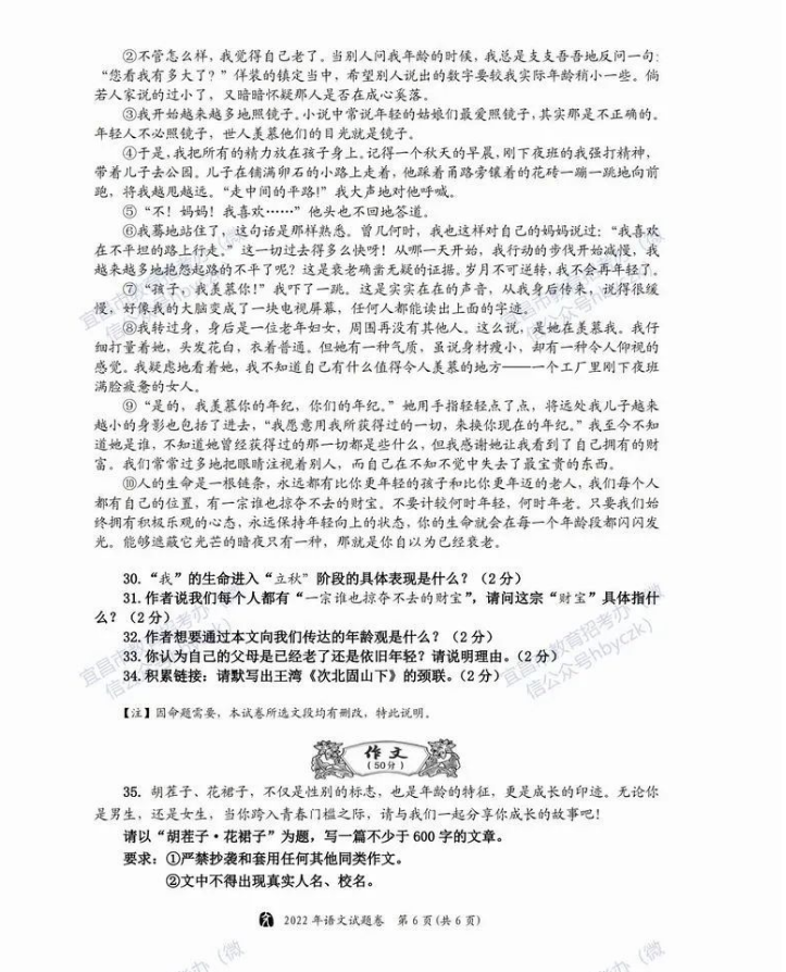 2023年宜昌市中考語文真題及答案