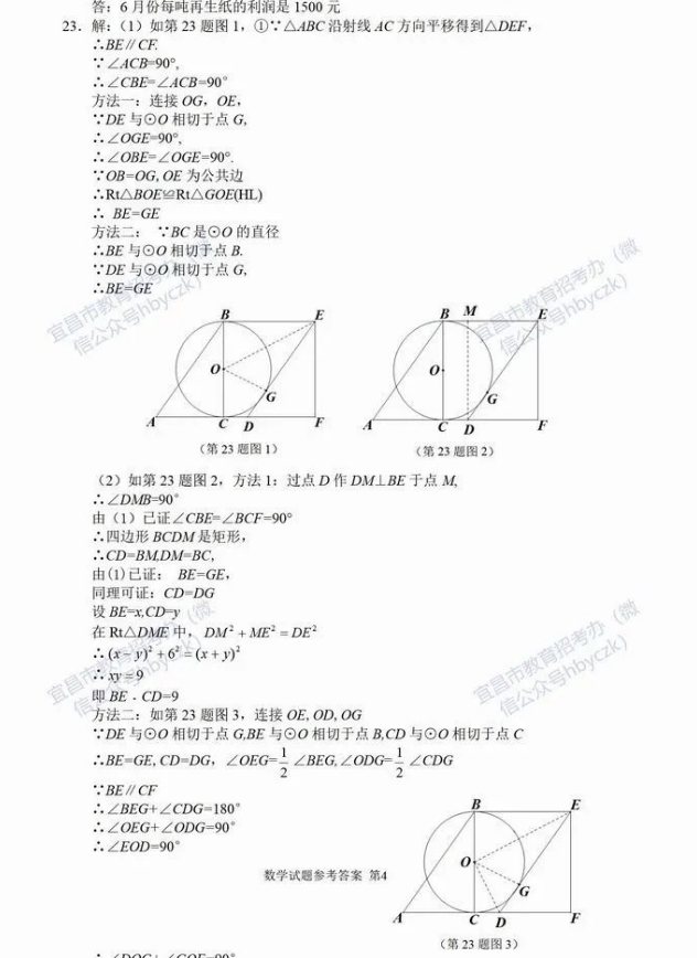 2023年宜昌市中考數(shù)學(xué)真題及答案