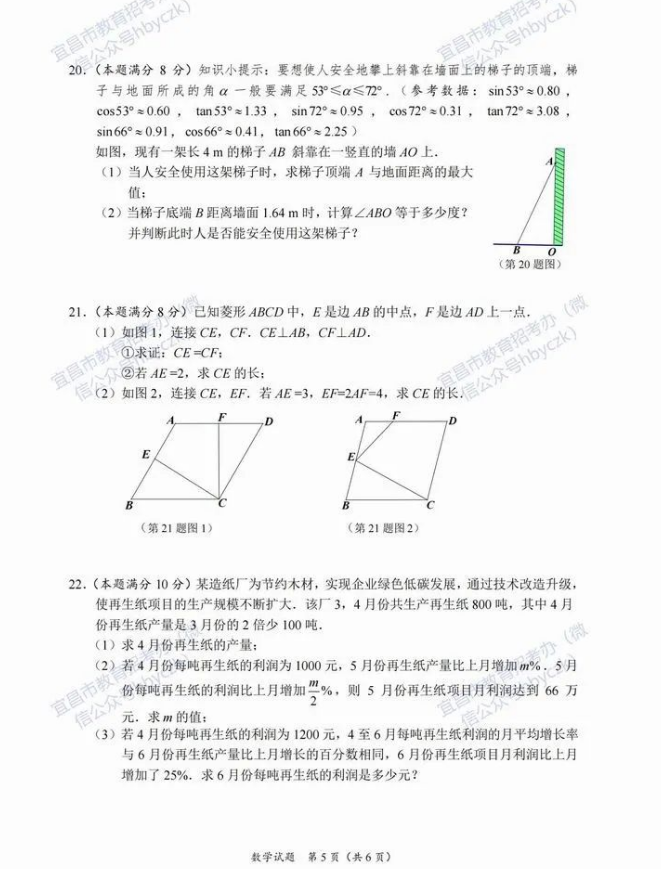2023年宜昌市中考數(shù)學(xué)真題及答案
