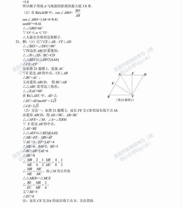 2023年宜昌市中考數(shù)學(xué)真題及答案