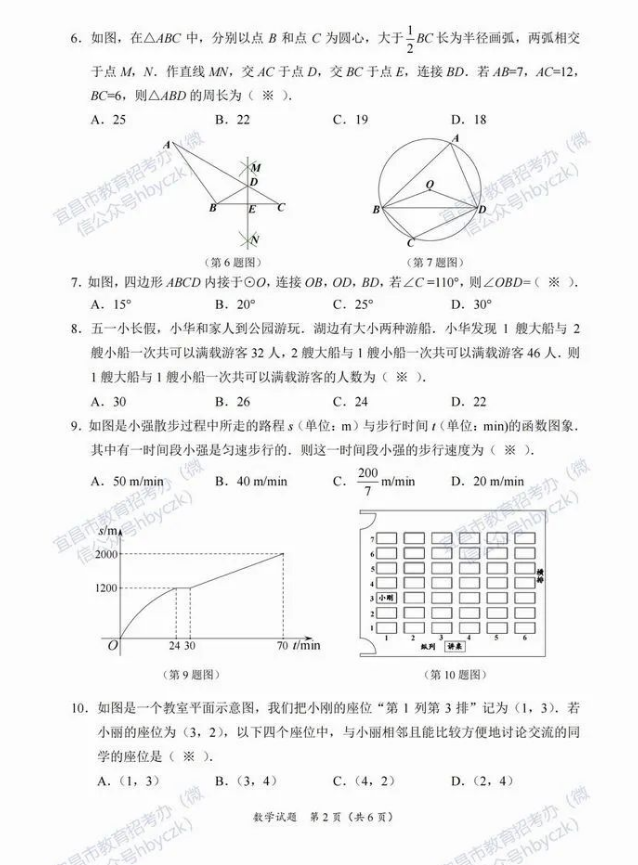 2023年宜昌市中考數(shù)學(xué)真題及答案
