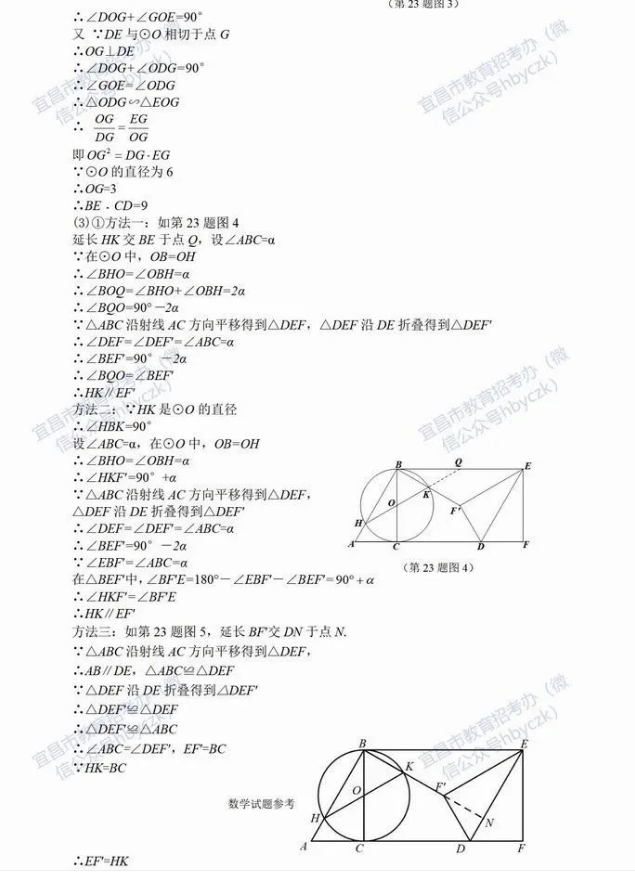 2023年宜昌市中考數(shù)學(xué)真題及答案