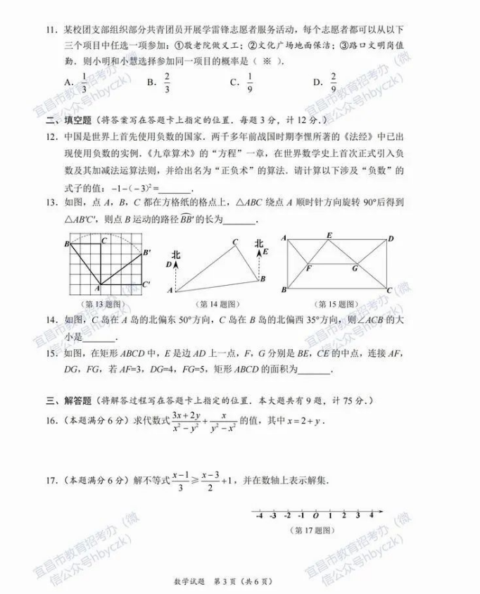 2023年宜昌市中考數(shù)學(xué)真題及答案