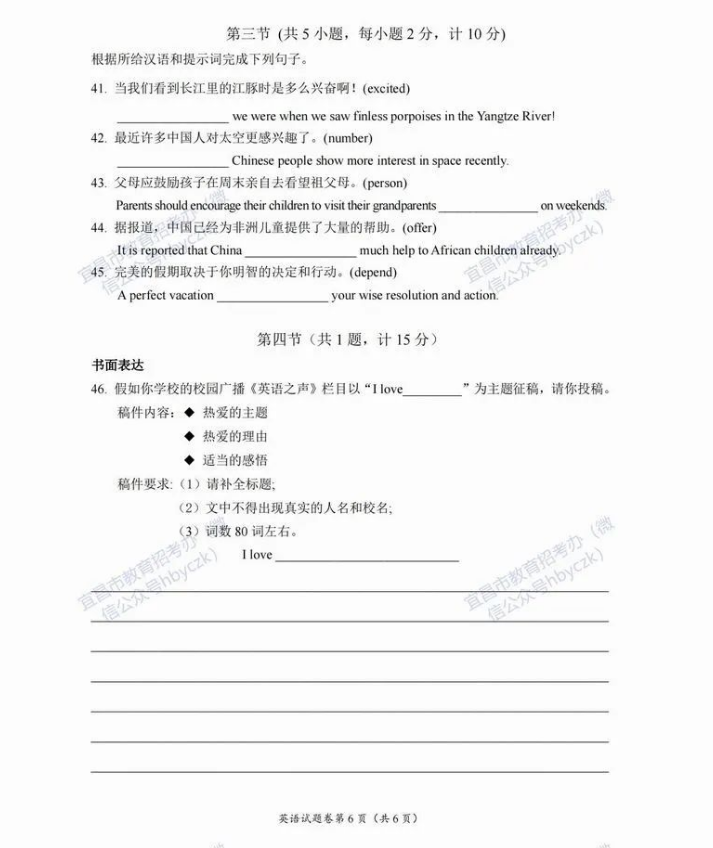 2023年宜昌市中考英語真題及答案