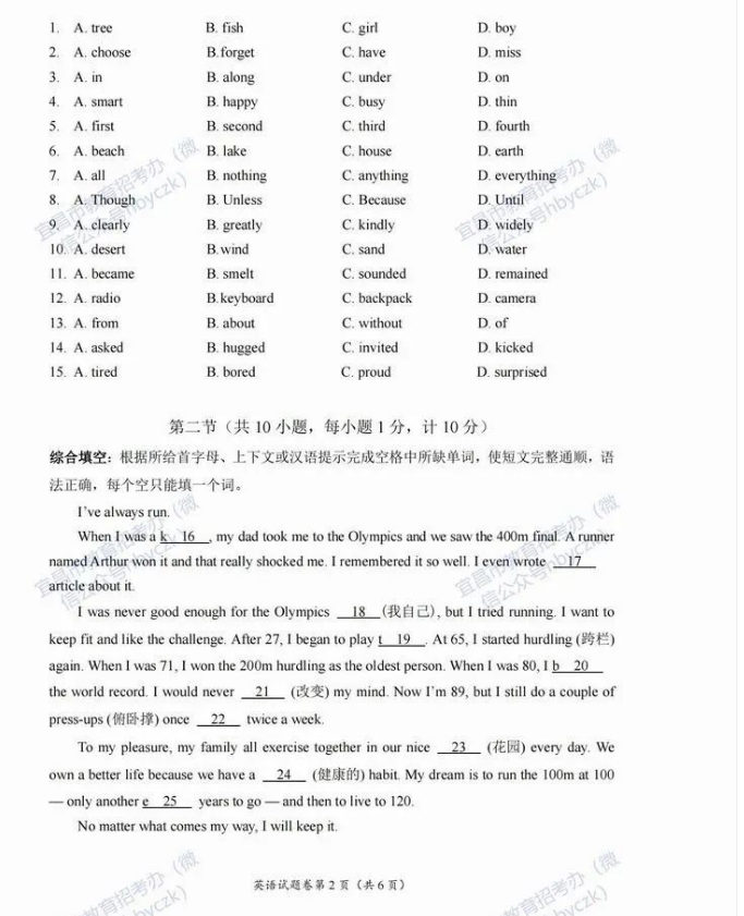 2023年宜昌市中考英語真題及答案