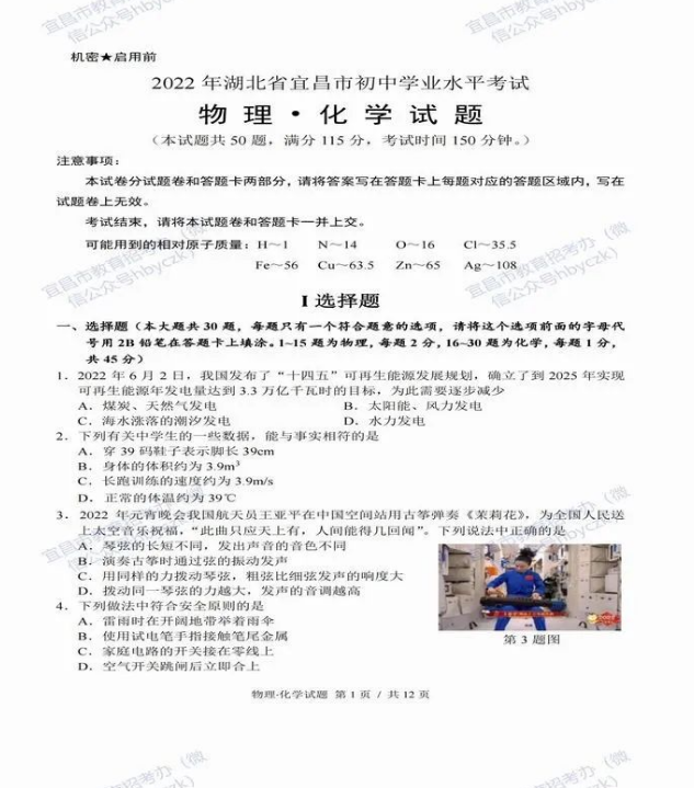 2023年宜昌市中考物理真題及答案