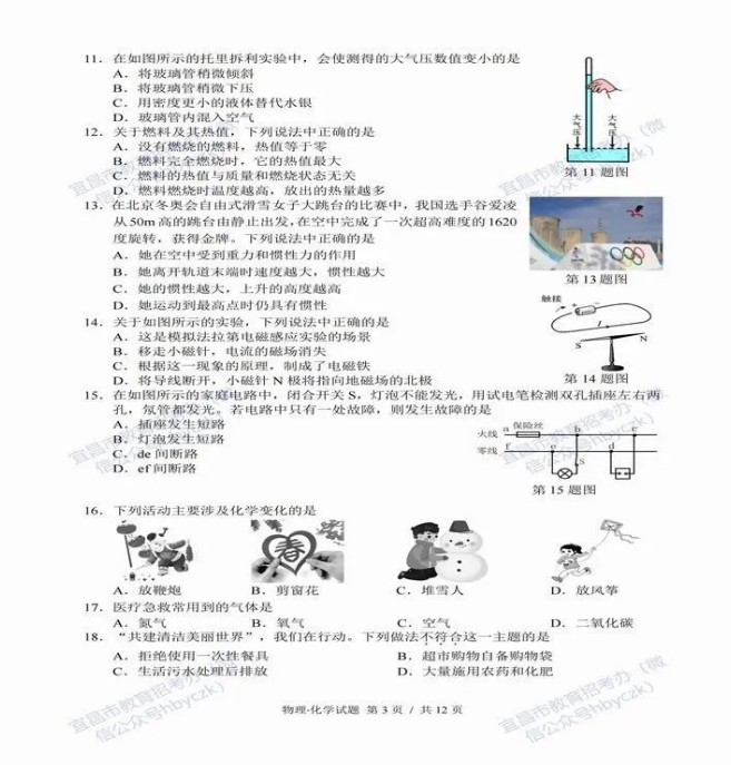 2023年宜昌市中考化學真題及答案