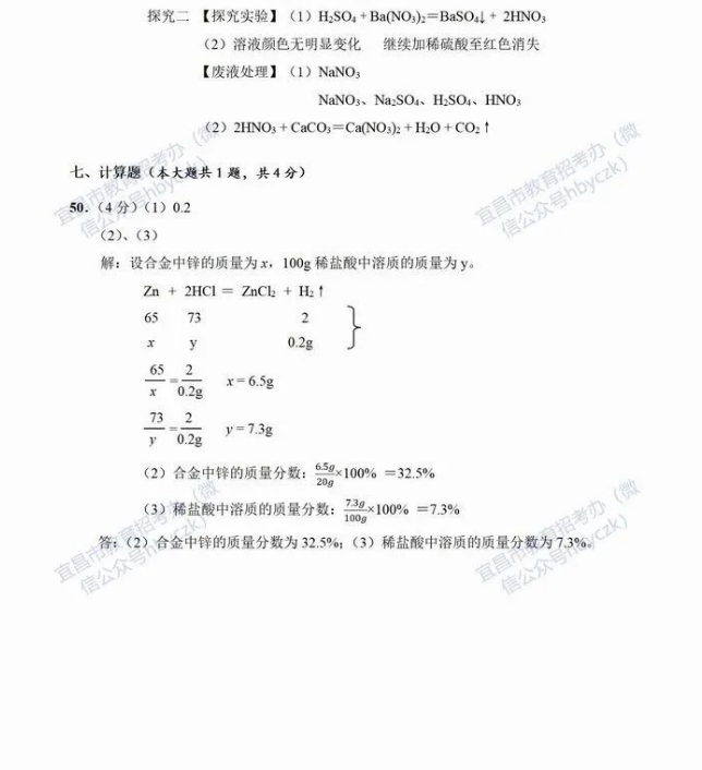 2023年宜昌市中考化學真題及答案