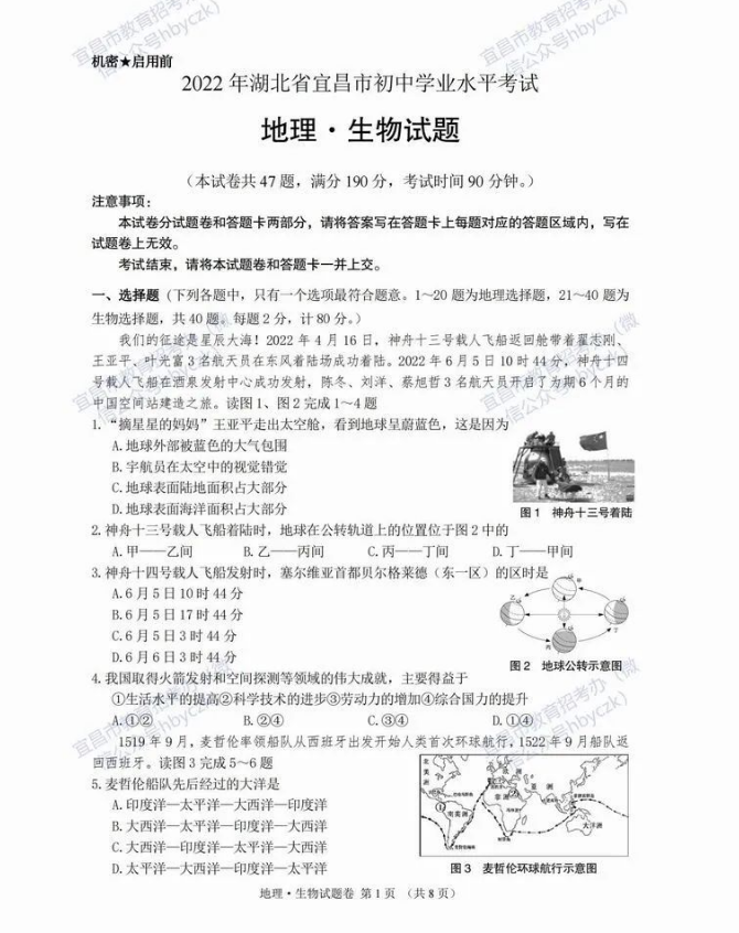 2023年宜昌市中考地理真題及答案