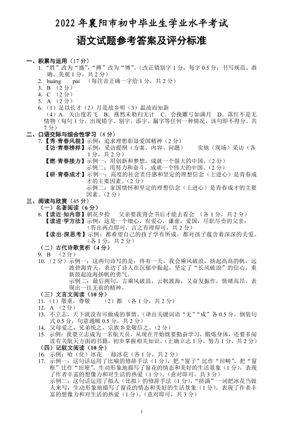 2023年襄陽市中考語文真題及答案