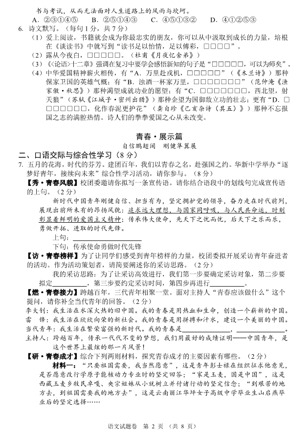 2023年襄陽市中考語文真題及答案