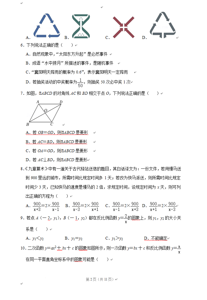 2023年襄陽(yáng)市中考數(shù)學(xué)真題及答案