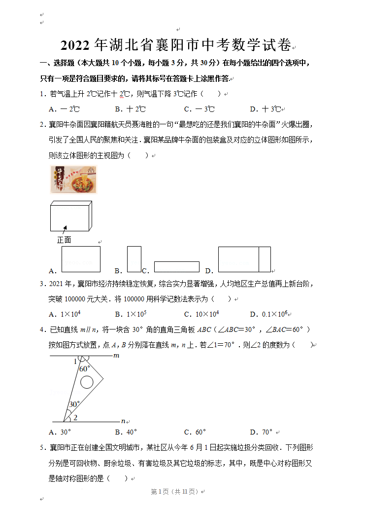 2023年襄陽(yáng)市中考數(shù)學(xué)真題及答案