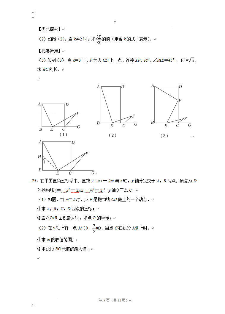 2023年襄陽(yáng)市中考數(shù)學(xué)真題及答案