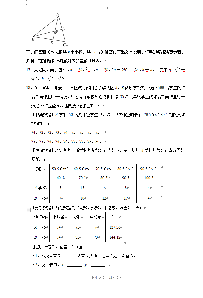 2023年襄陽(yáng)市中考數(shù)學(xué)真題及答案