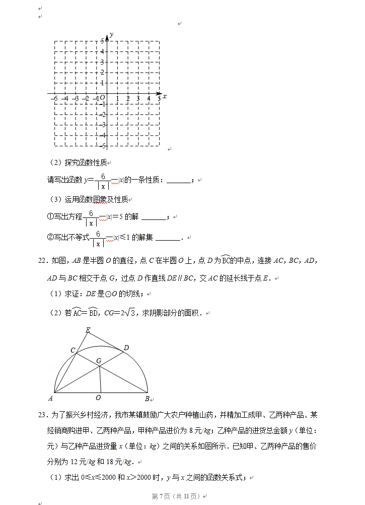 2023年襄陽(yáng)市中考數(shù)學(xué)真題及答案