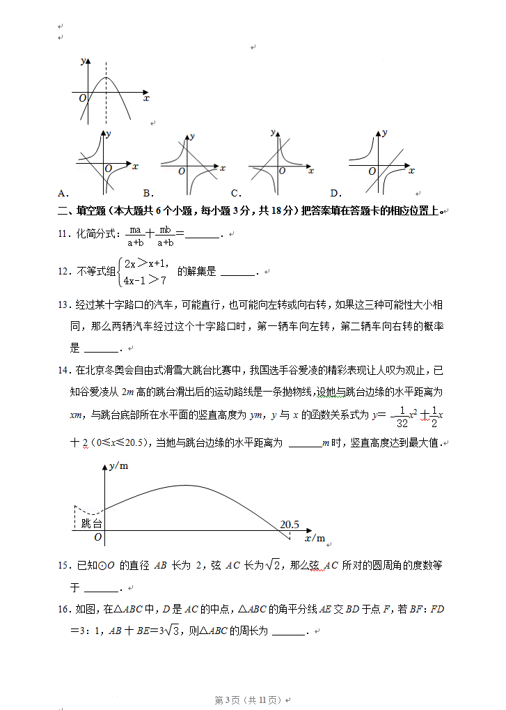 2023年襄陽(yáng)市中考數(shù)學(xué)真題及答案