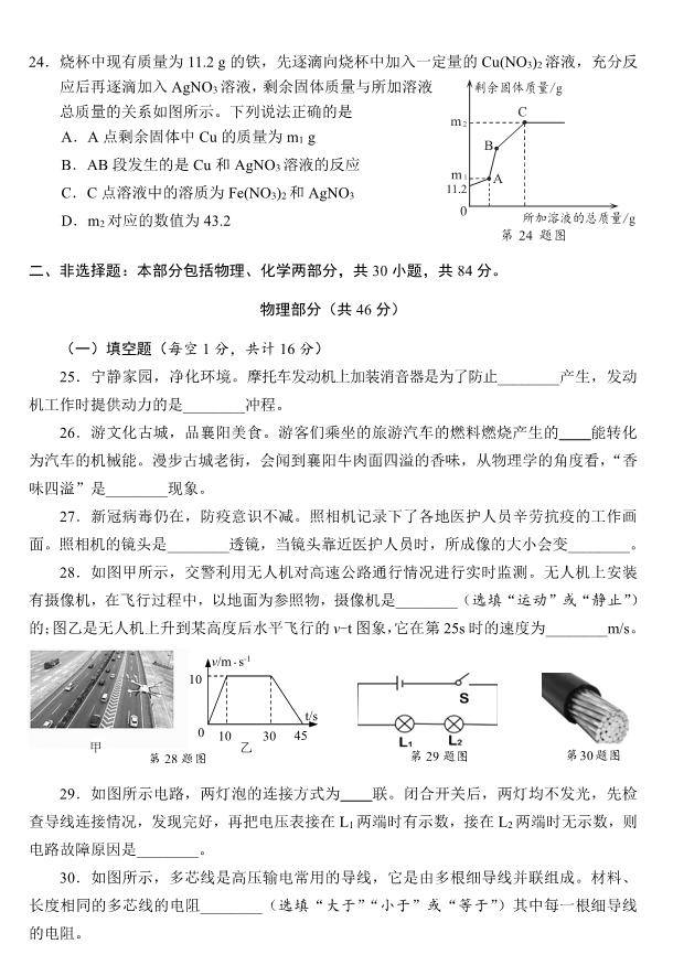 2023年襄陽(yáng)市中考物理真題及答案