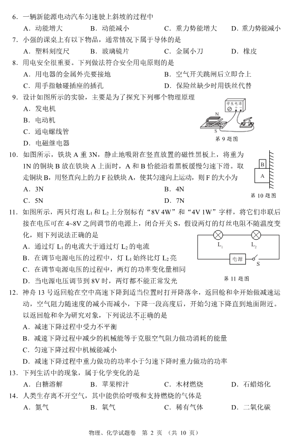 2023年襄陽(yáng)市中考物理真題及答案