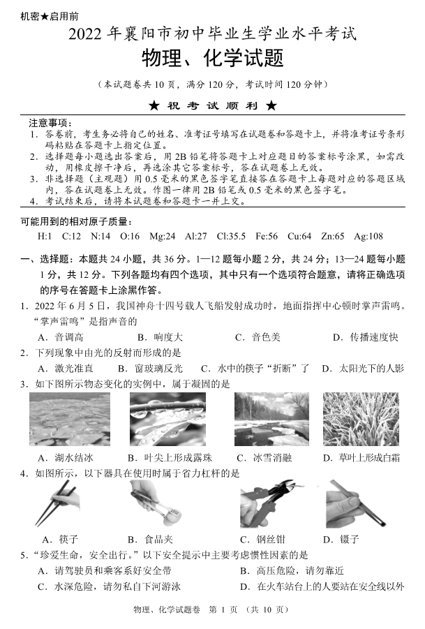 2023年襄陽(yáng)市中考物理真題及答案