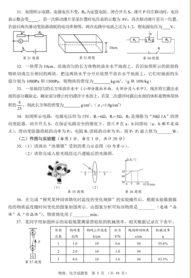 2023年襄陽(yáng)市中考物理真題及答案