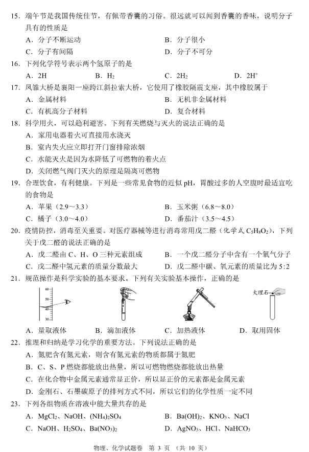 2023年襄陽(yáng)市中考物理真題及答案