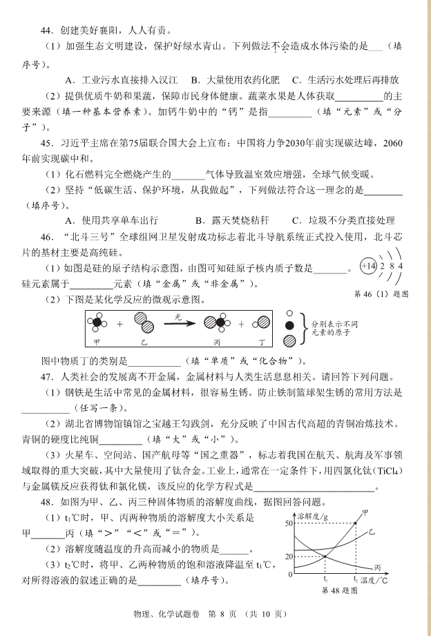 2023年襄陽(yáng)市中考物理真題及答案