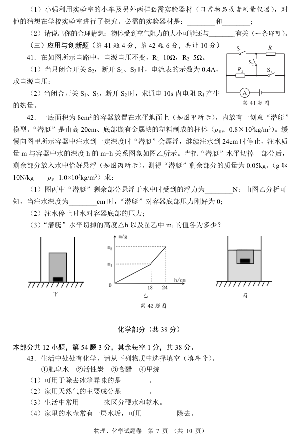 2023年襄陽(yáng)市中考物理真題及答案