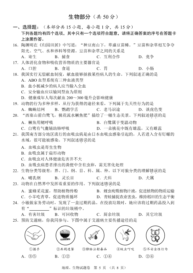 2023年襄陽市中考生物真題及答案