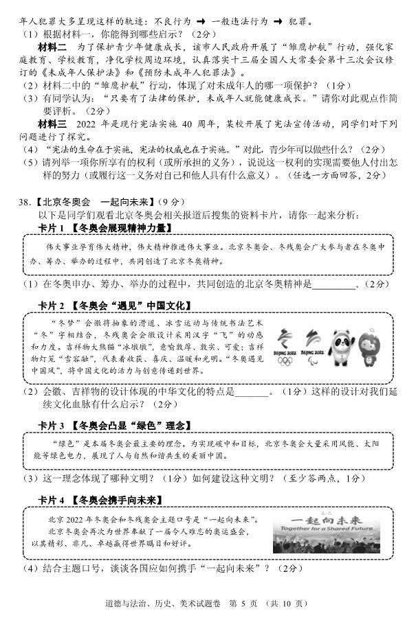 2023年襄陽市中考道德與法治真題及答案