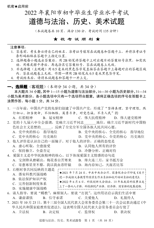 2023年襄陽市中考道德與法治真題及答案