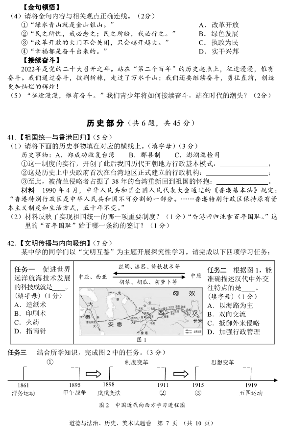 2023年襄陽市中考道德與法治真題及答案
