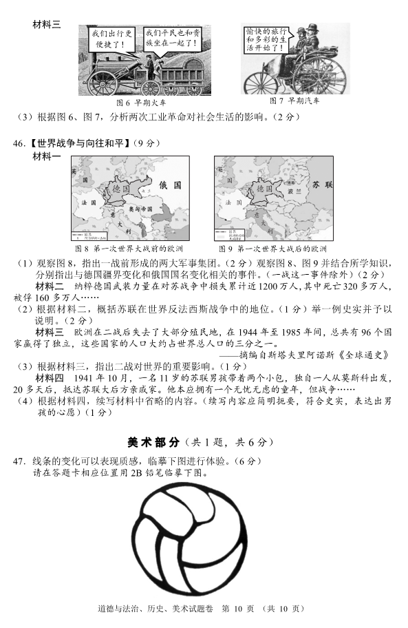 2023年襄陽市中考道德與法治真題及答案