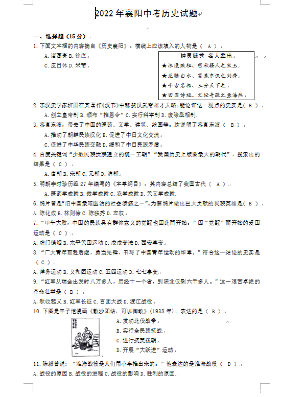 2023年襄陽(yáng)市中考?xì)v史真題及答案