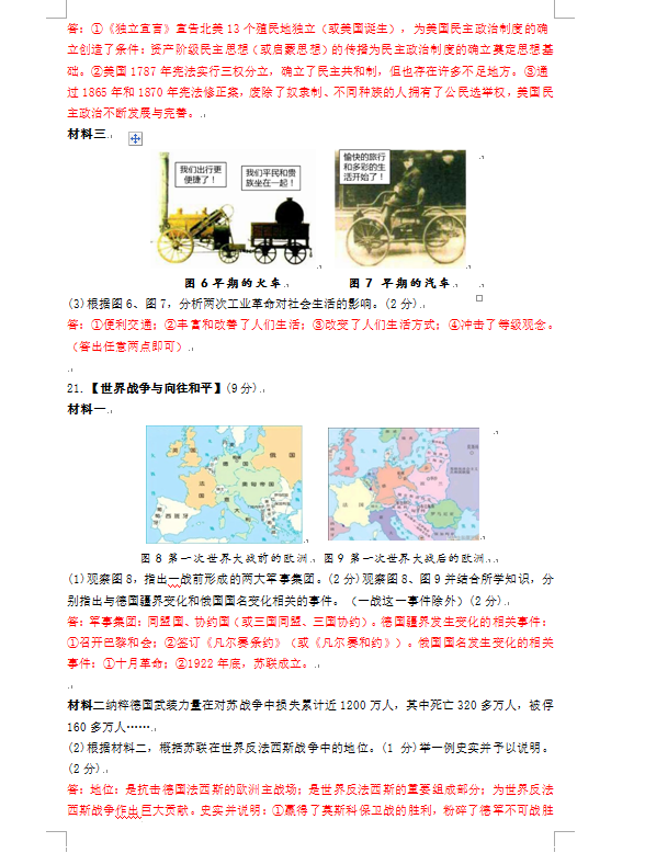 2023年襄陽(yáng)市中考?xì)v史真題及答案