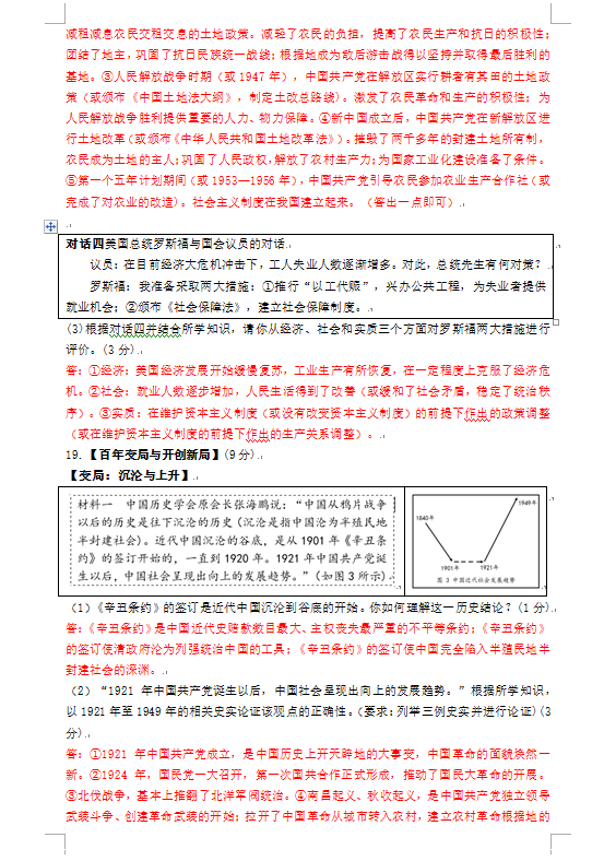 2023年襄陽(yáng)市中考?xì)v史真題及答案