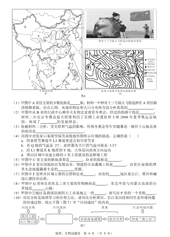 2023年襄陽(yáng)市中考地理真題及答案