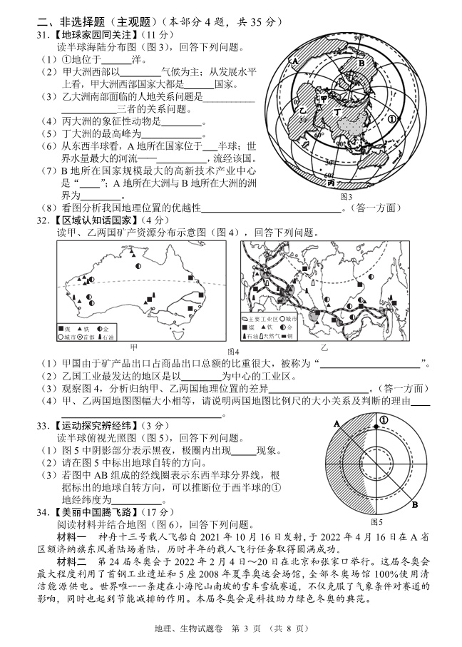 2023年襄陽(yáng)市中考地理真題及答案